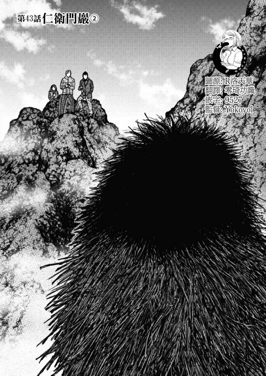 《Monkey Peak》漫画最新章节第43话免费下拉式在线观看章节第【1】张图片