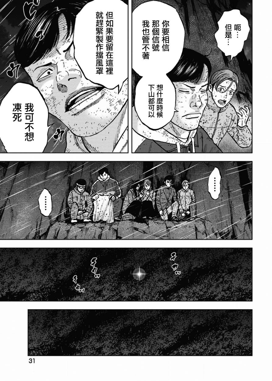 《Monkey Peak》漫画最新章节第82话免费下拉式在线观看章节第【7】张图片