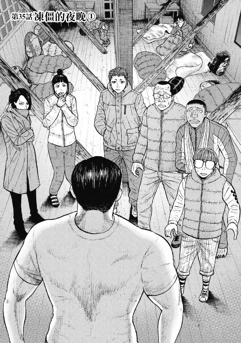 《Monkey Peak》漫画最新章节第35话免费下拉式在线观看章节第【1】张图片