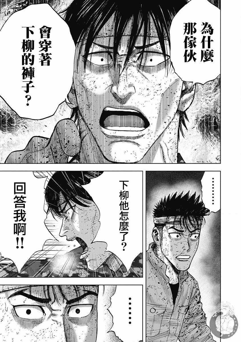 《Monkey Peak》漫画最新章节02部第53话免费下拉式在线观看章节第【4】张图片