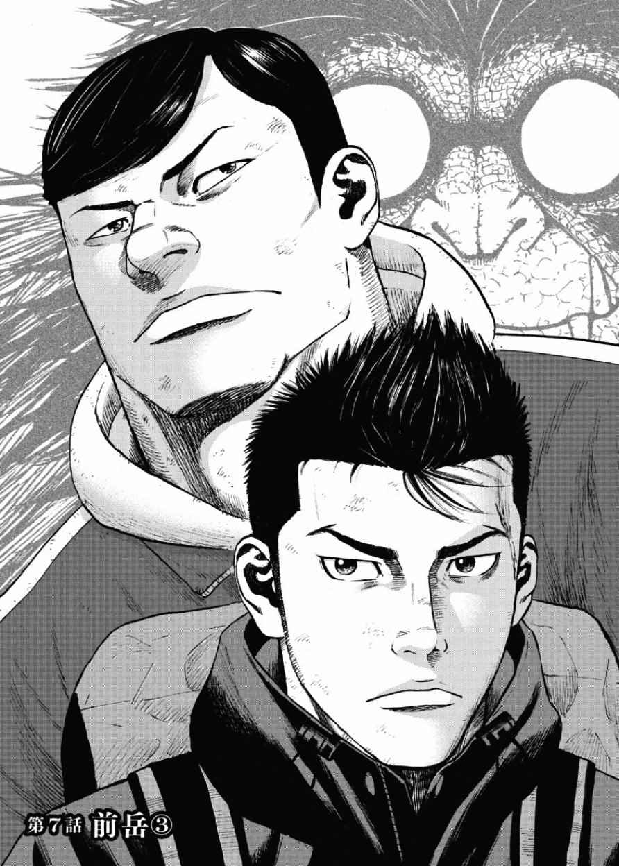《Monkey Peak》漫画最新章节第7话免费下拉式在线观看章节第【1】张图片