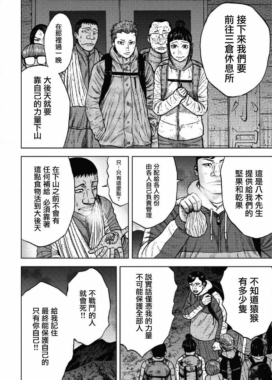 《Monkey Peak》漫画最新章节第41话免费下拉式在线观看章节第【14】张图片