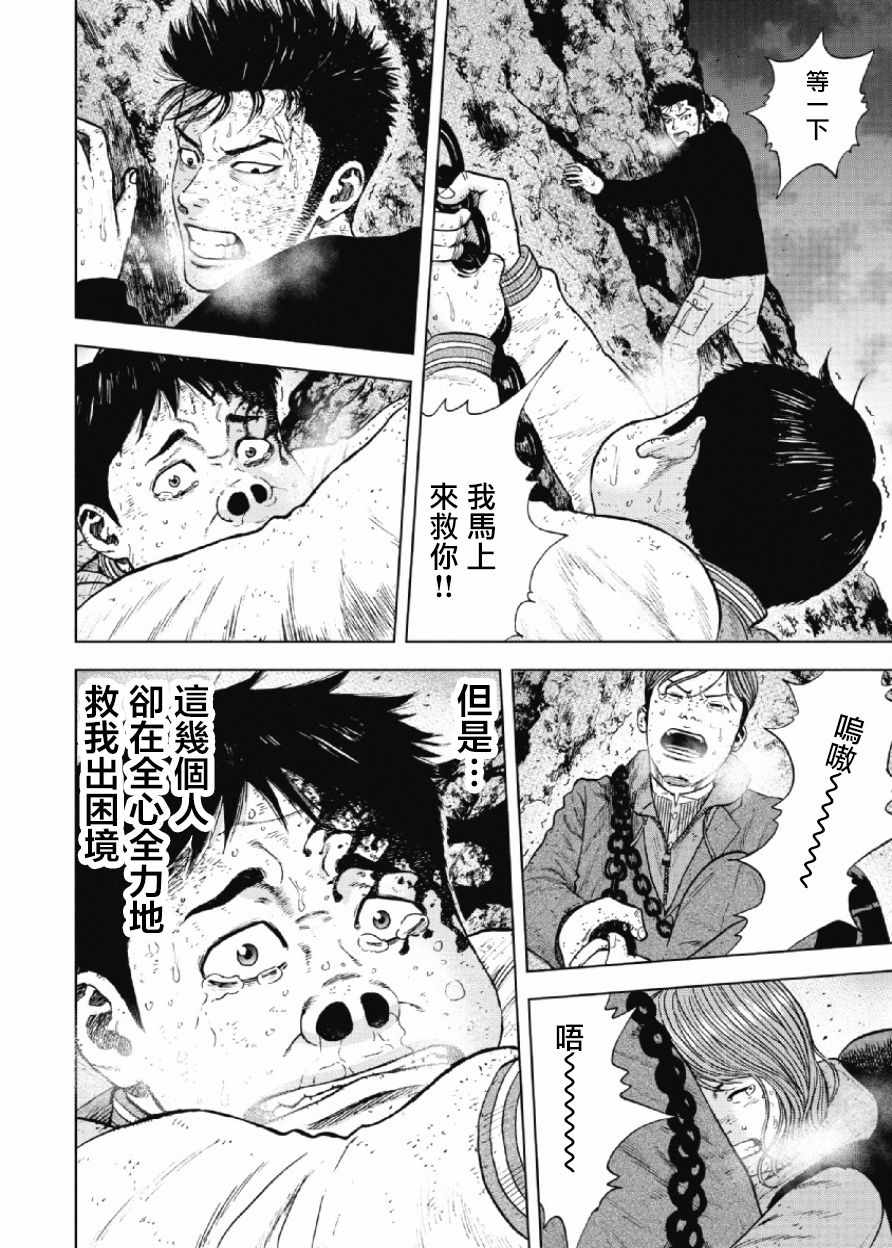 《Monkey Peak》漫画最新章节第33话免费下拉式在线观看章节第【10】张图片