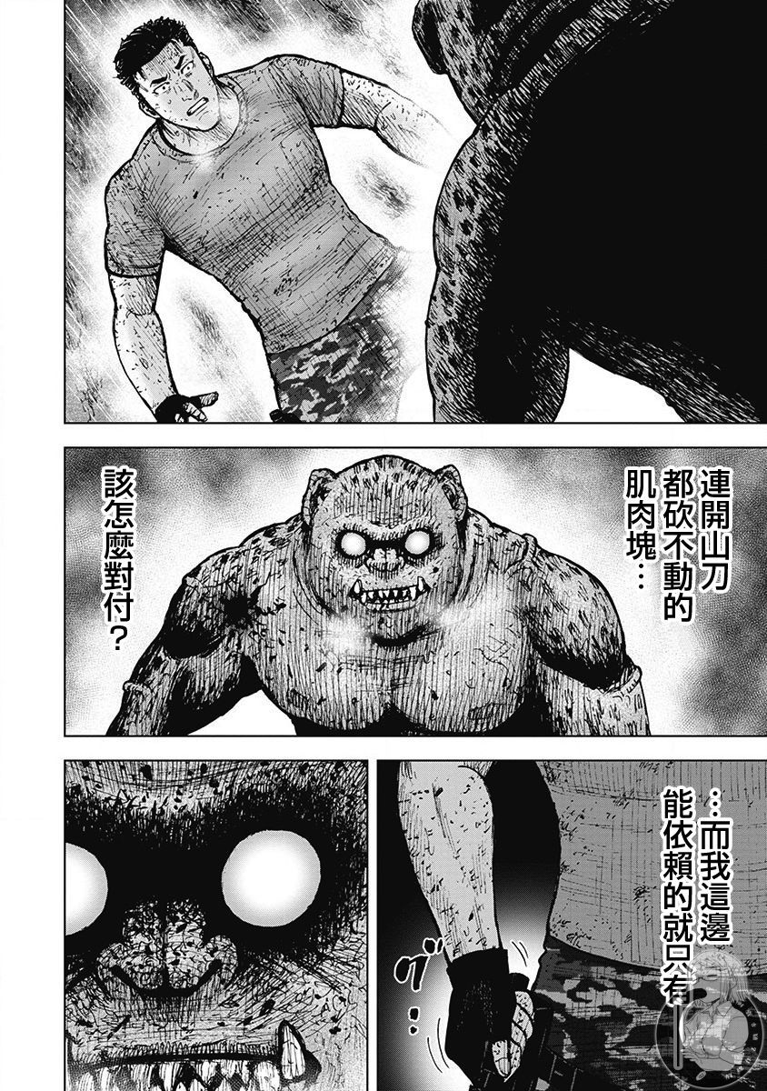 《Monkey Peak》漫画最新章节02部第40话免费下拉式在线观看章节第【7】张图片