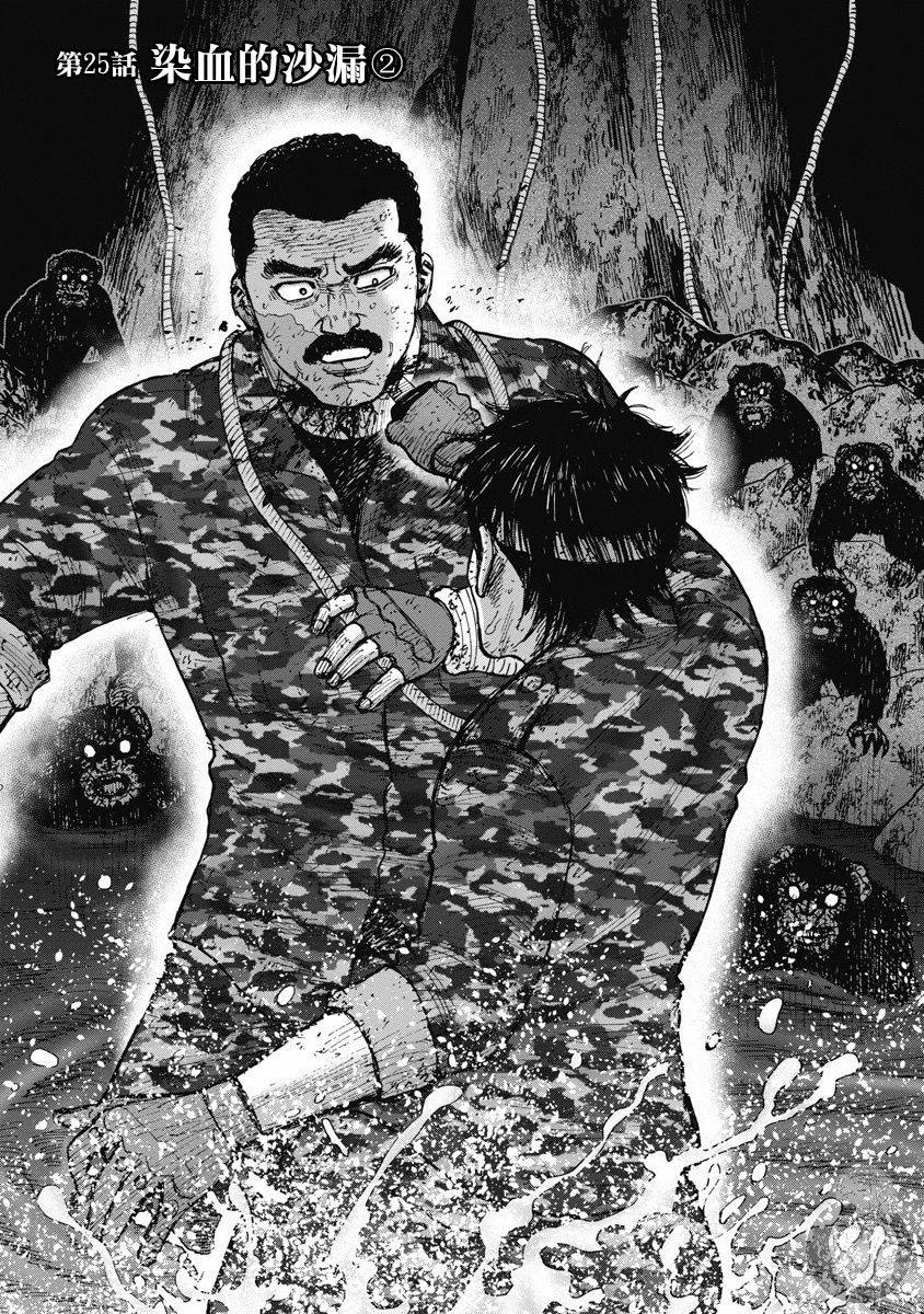 《Monkey Peak》漫画最新章节02部25话免费下拉式在线观看章节第【1】张图片