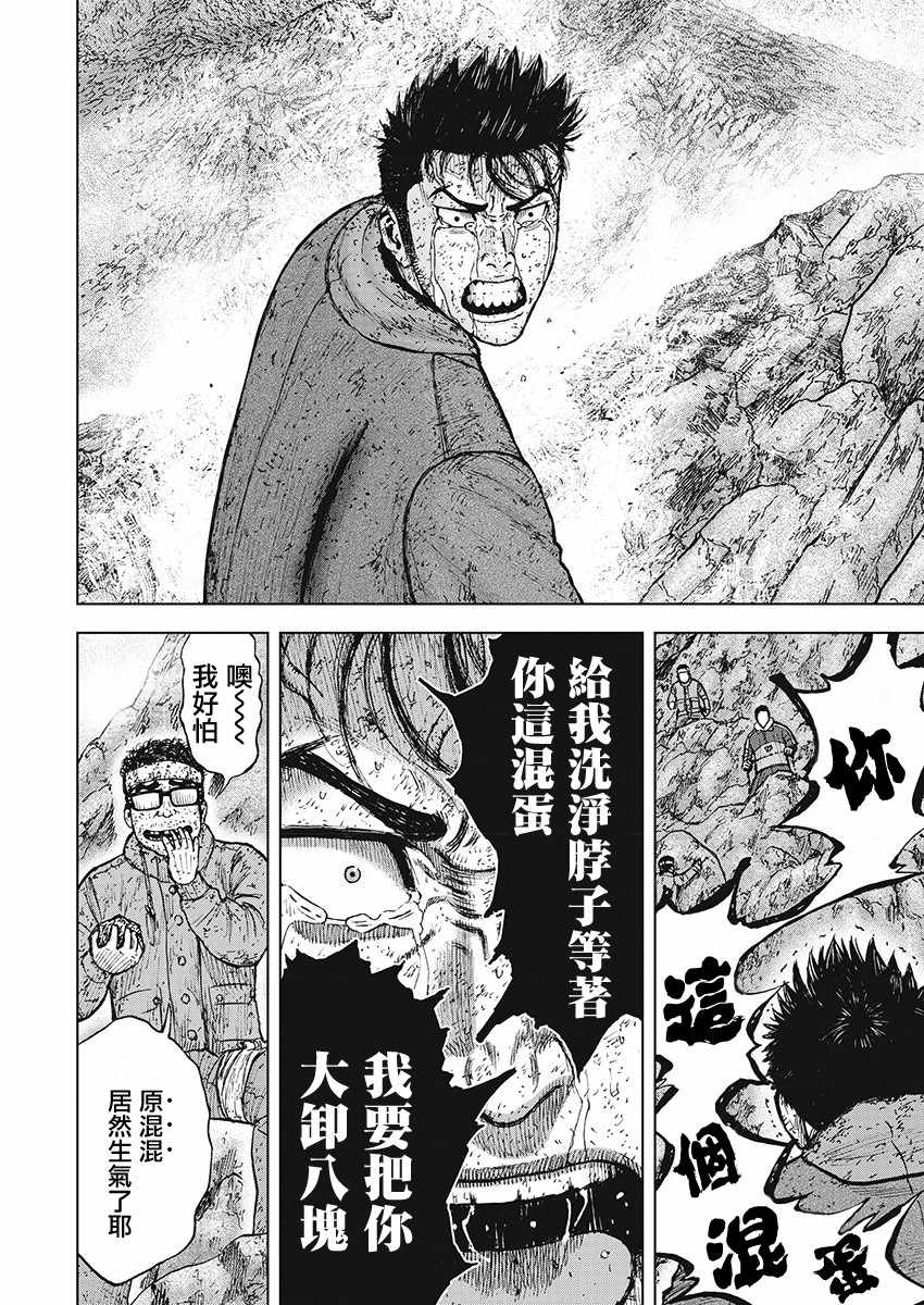 《Monkey Peak》漫画最新章节第101话免费下拉式在线观看章节第【6】张图片