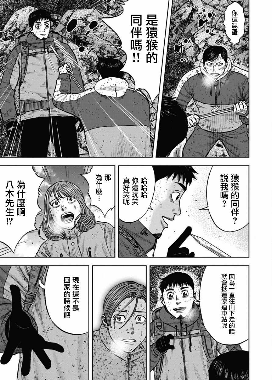 《Monkey Peak》漫画最新章节第74话免费下拉式在线观看章节第【3】张图片