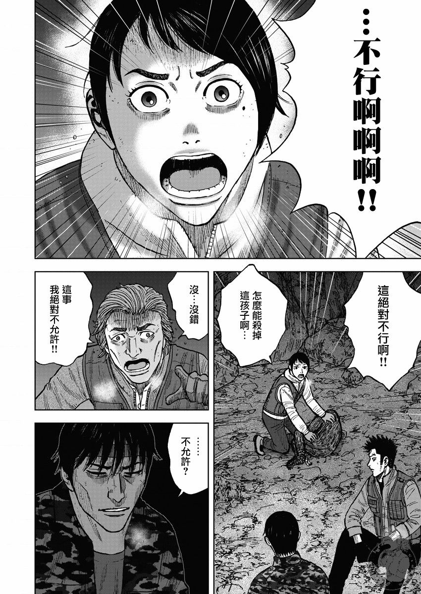 《Monkey Peak》漫画最新章节第02部14话话 选择免费下拉式在线观看章节第【4】张图片