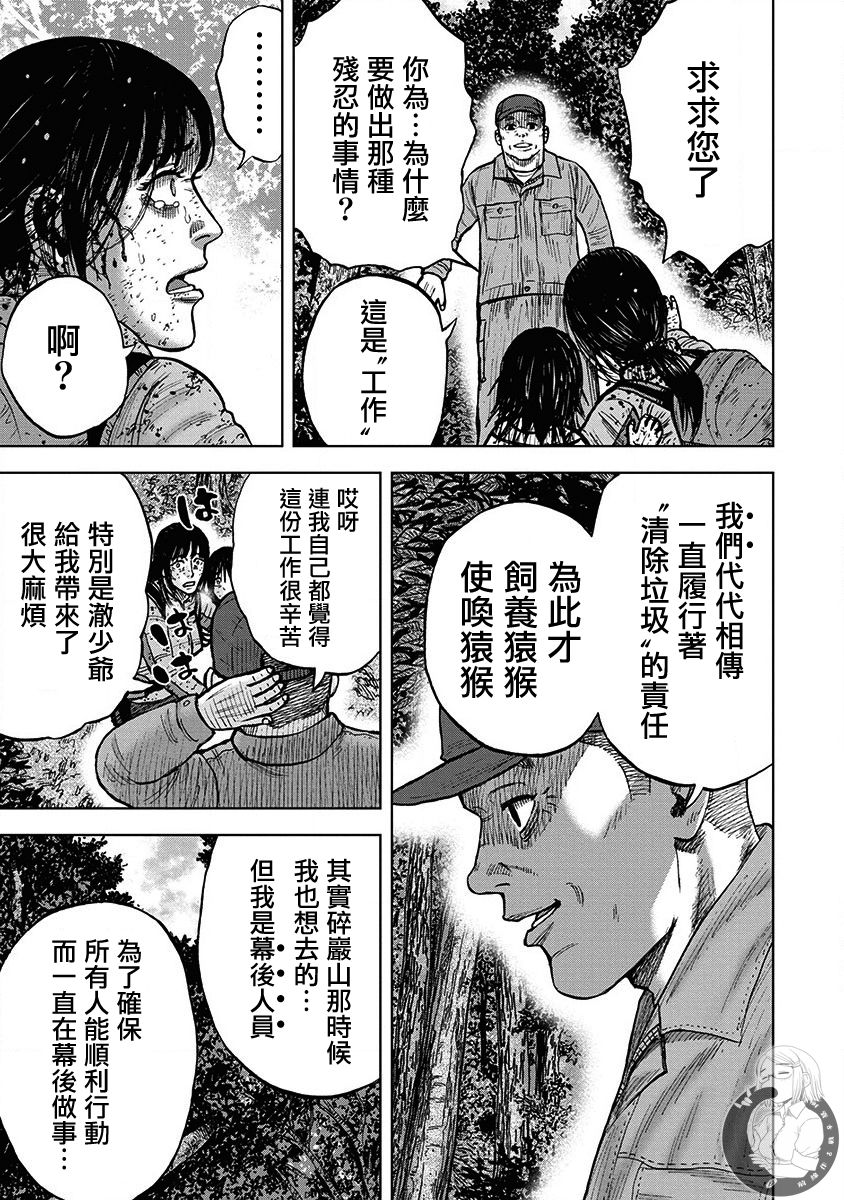 《Monkey Peak》漫画最新章节02部第75话免费下拉式在线观看章节第【8】张图片