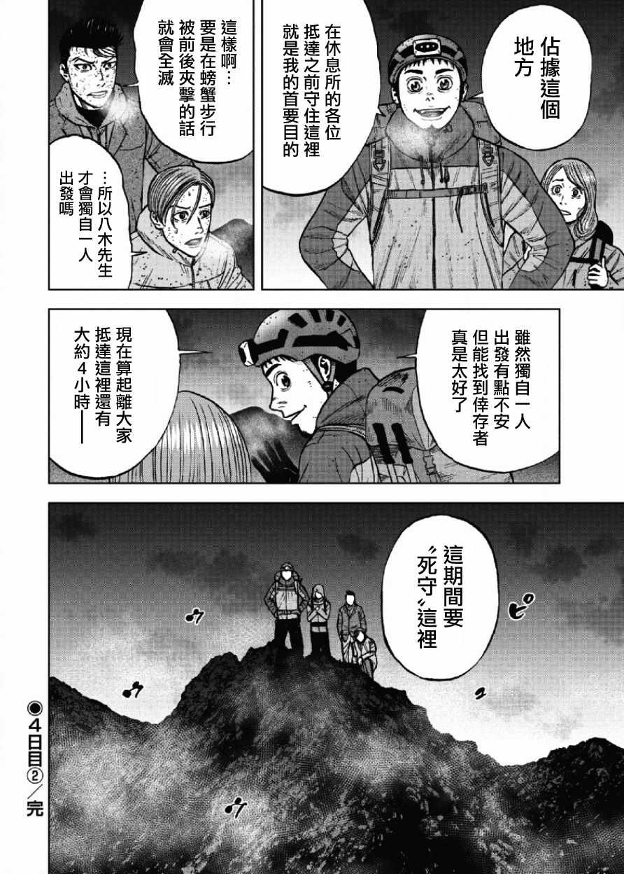 《Monkey Peak》漫画最新章节第41话免费下拉式在线观看章节第【20】张图片