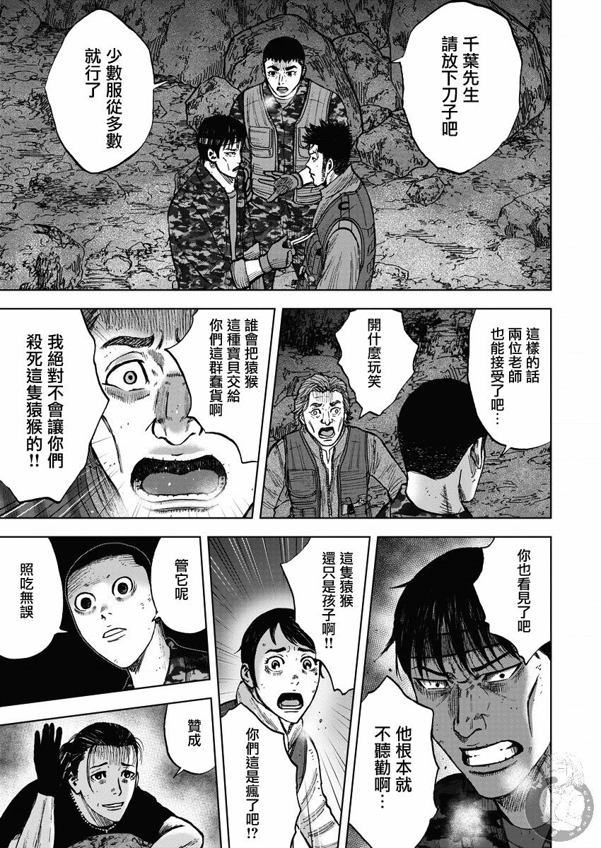 《Monkey Peak》漫画最新章节第02部14话话 选择免费下拉式在线观看章节第【9】张图片