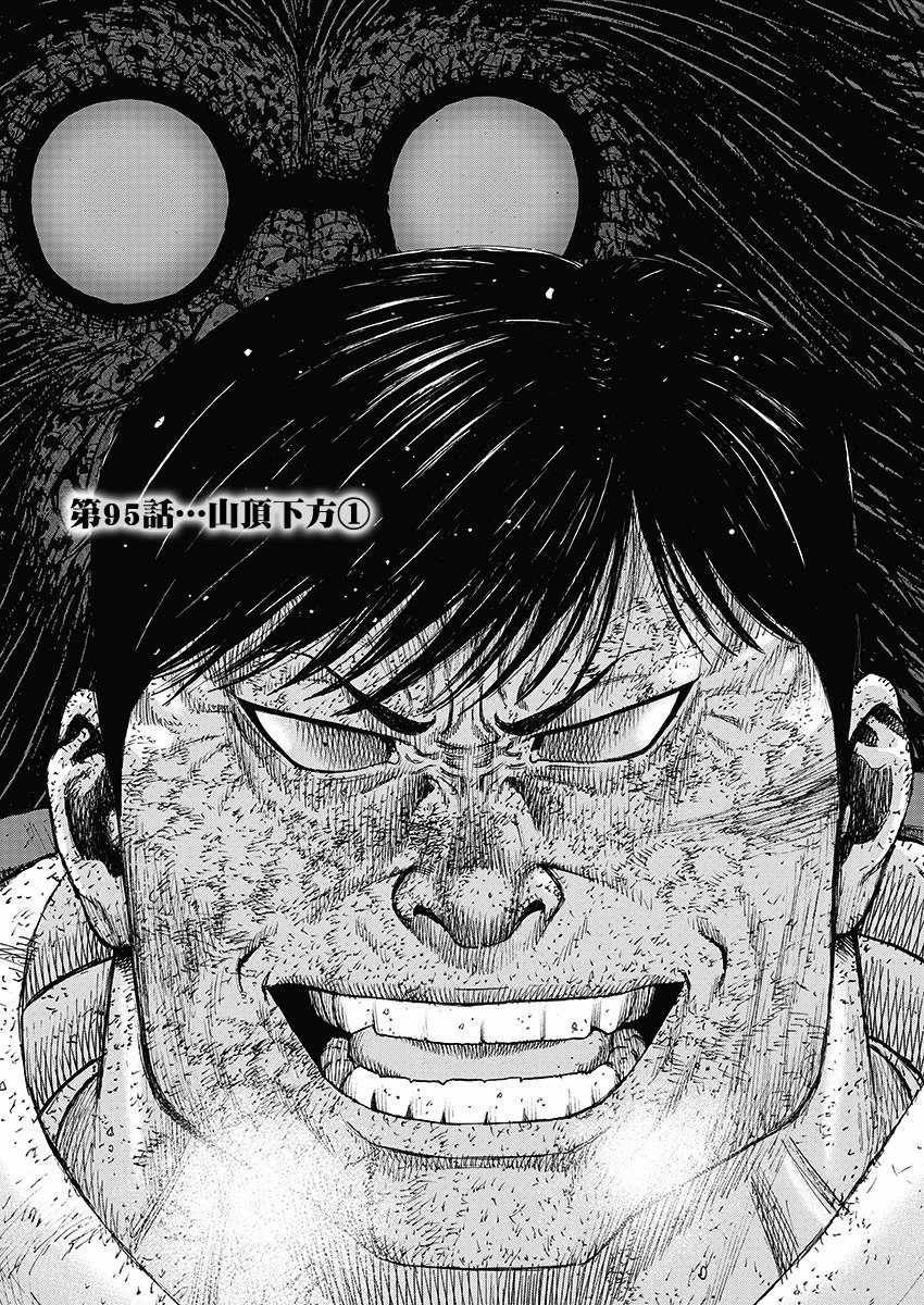 《Monkey Peak》漫画最新章节第95话免费下拉式在线观看章节第【1】张图片