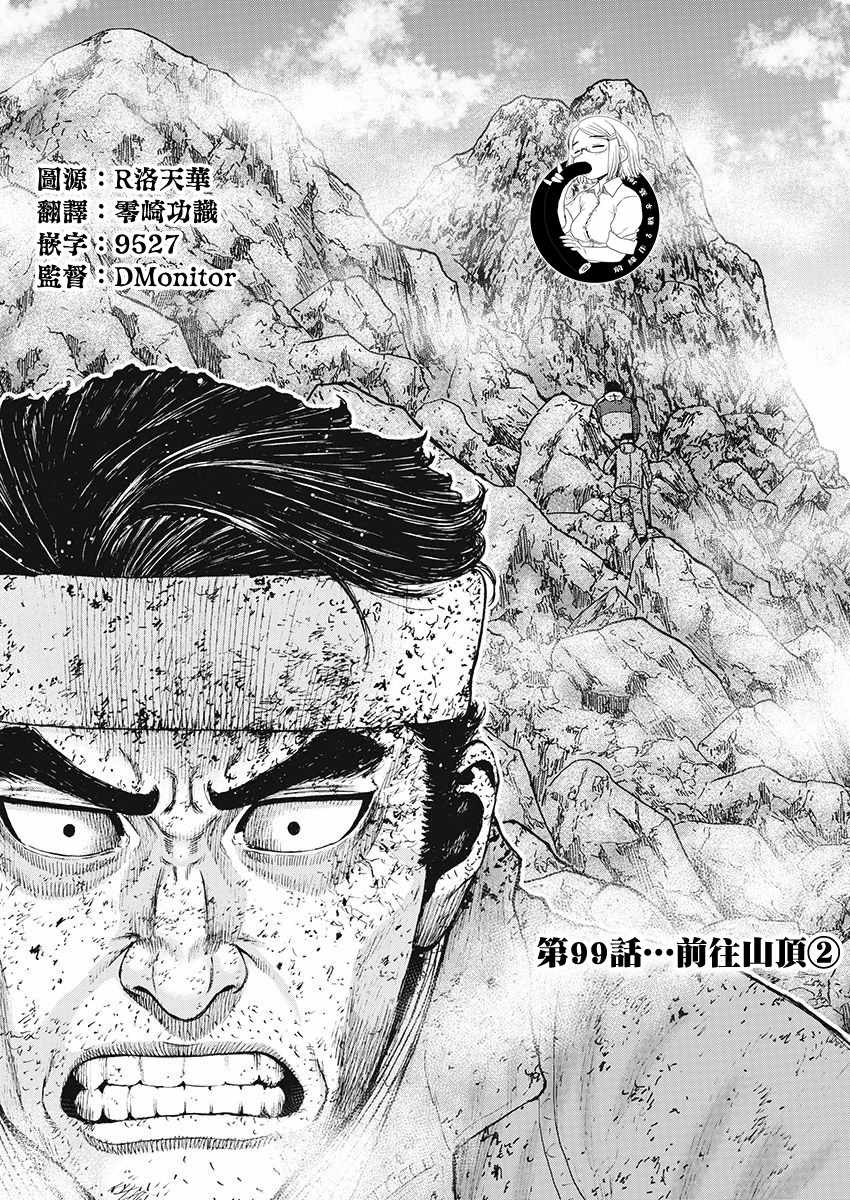 《Monkey Peak》漫画最新章节第99话免费下拉式在线观看章节第【1】张图片