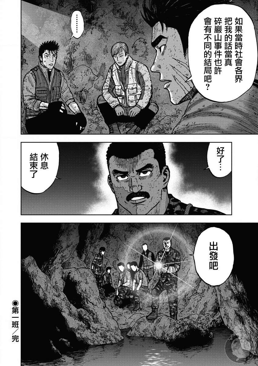 《Monkey Peak》漫画最新章节第二部19话免费下拉式在线观看章节第【20】张图片