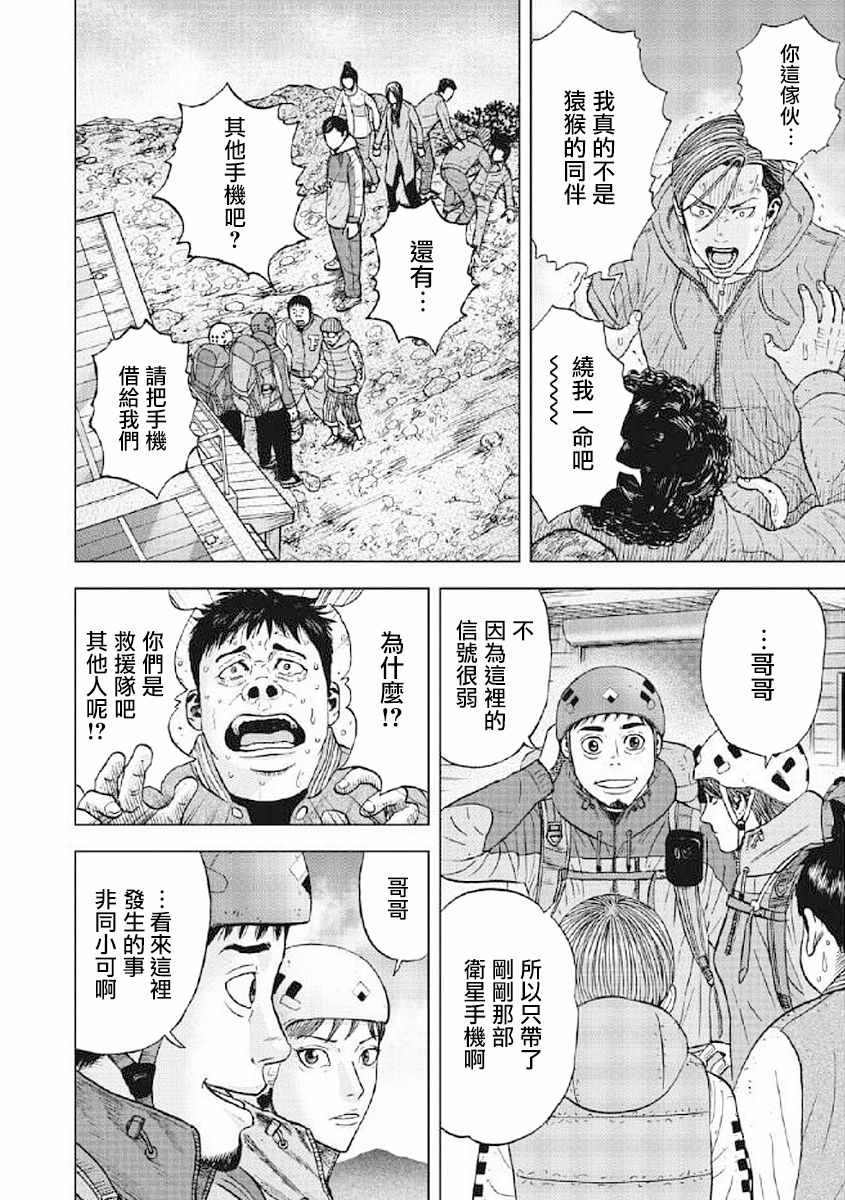 《Monkey Peak》漫画最新章节第25话免费下拉式在线观看章节第【14】张图片