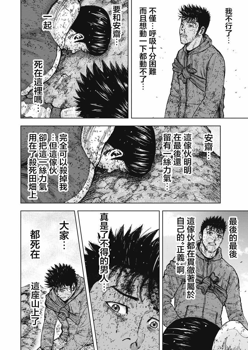 《Monkey Peak》漫画最新章节第119话免费下拉式在线观看章节第【6】张图片