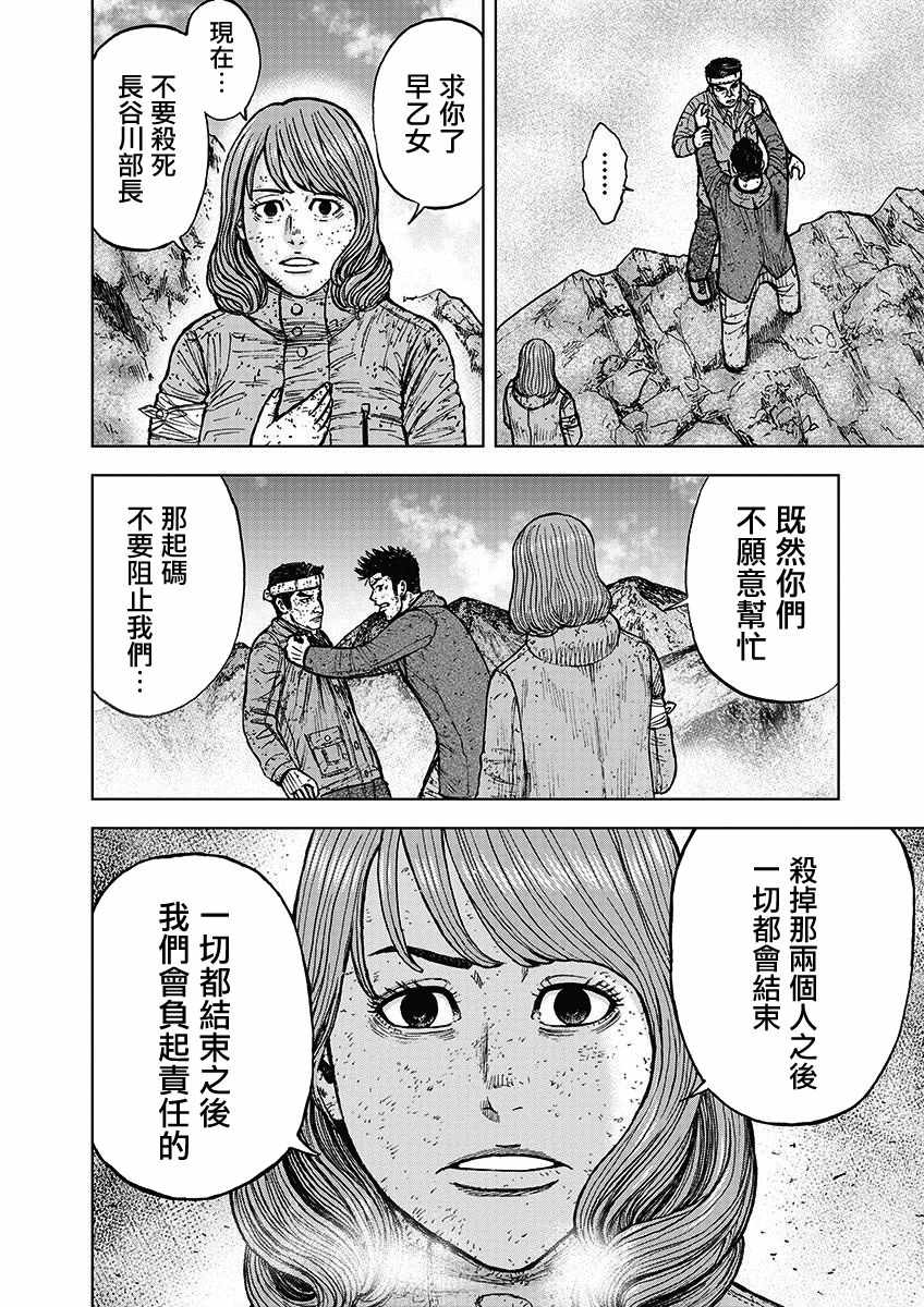 《Monkey Peak》漫画最新章节第97话免费下拉式在线观看章节第【16】张图片