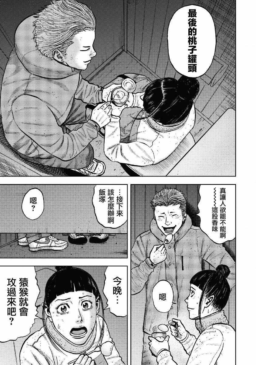 《Monkey Peak》漫画最新章节第53话免费下拉式在线观看章节第【17】张图片