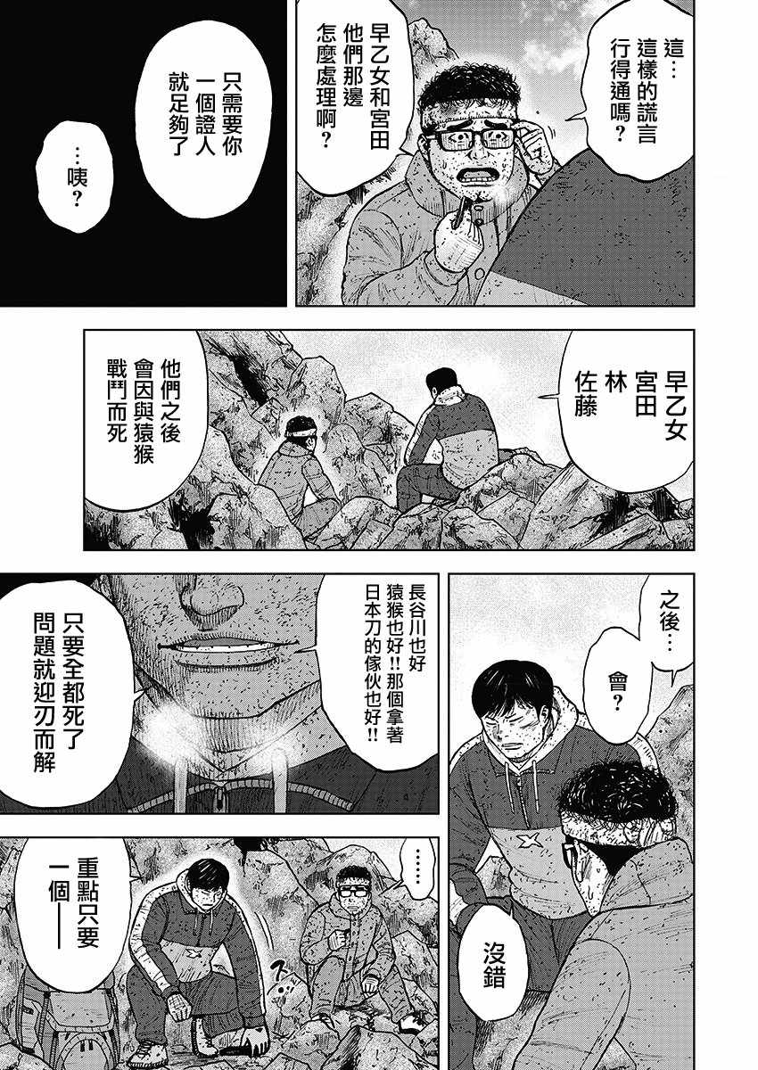 《Monkey Peak》漫画最新章节第95话免费下拉式在线观看章节第【11】张图片