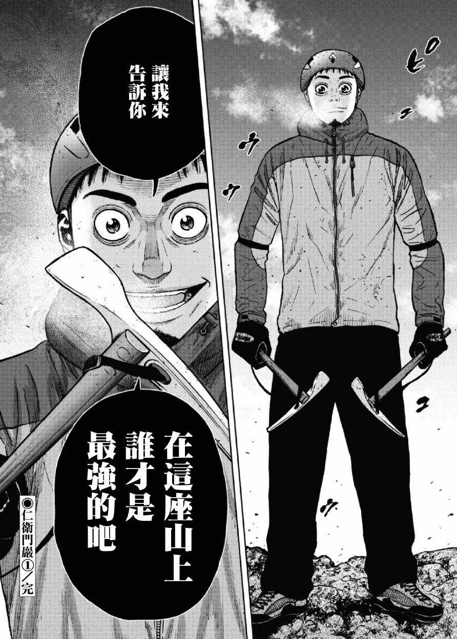 《Monkey Peak》漫画最新章节第42话免费下拉式在线观看章节第【20】张图片