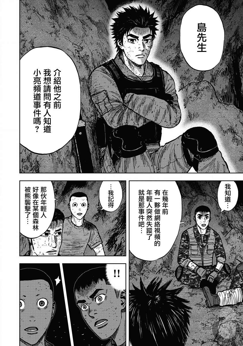 《Monkey Peak》漫画最新章节第二部19话免费下拉式在线观看章节第【18】张图片