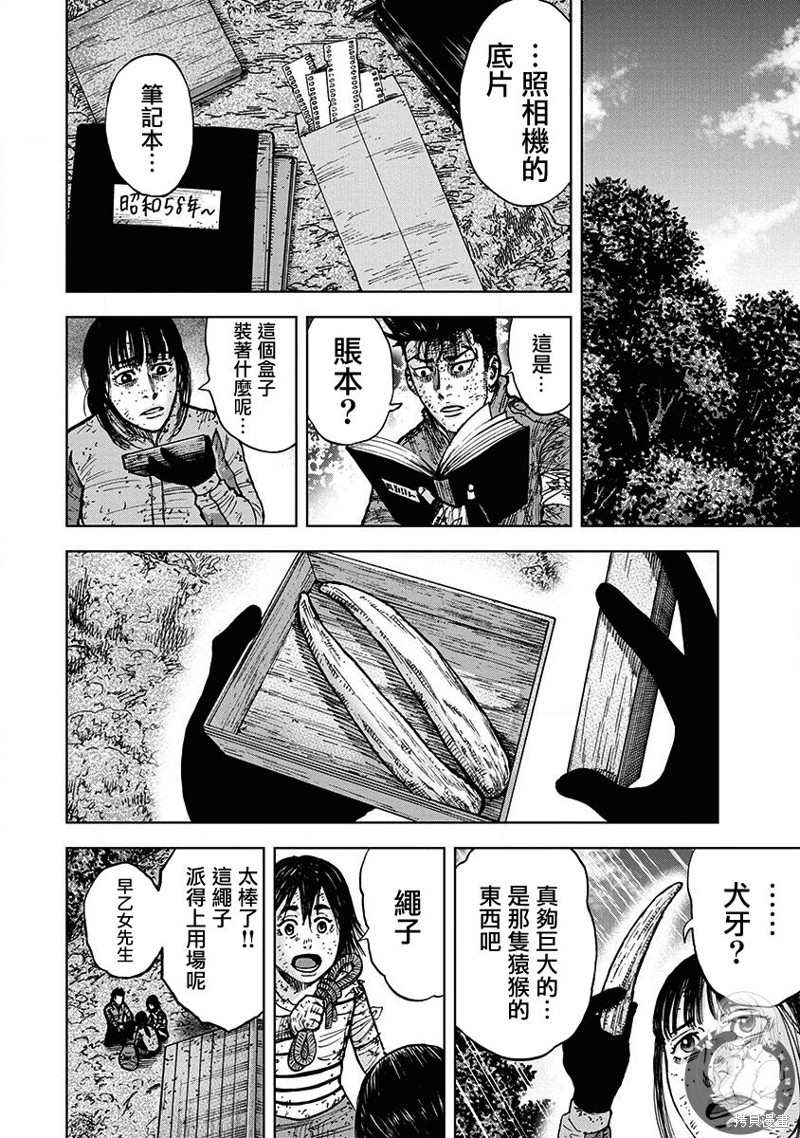 《Monkey Peak》漫画最新章节02部第70话免费下拉式在线观看章节第【5】张图片