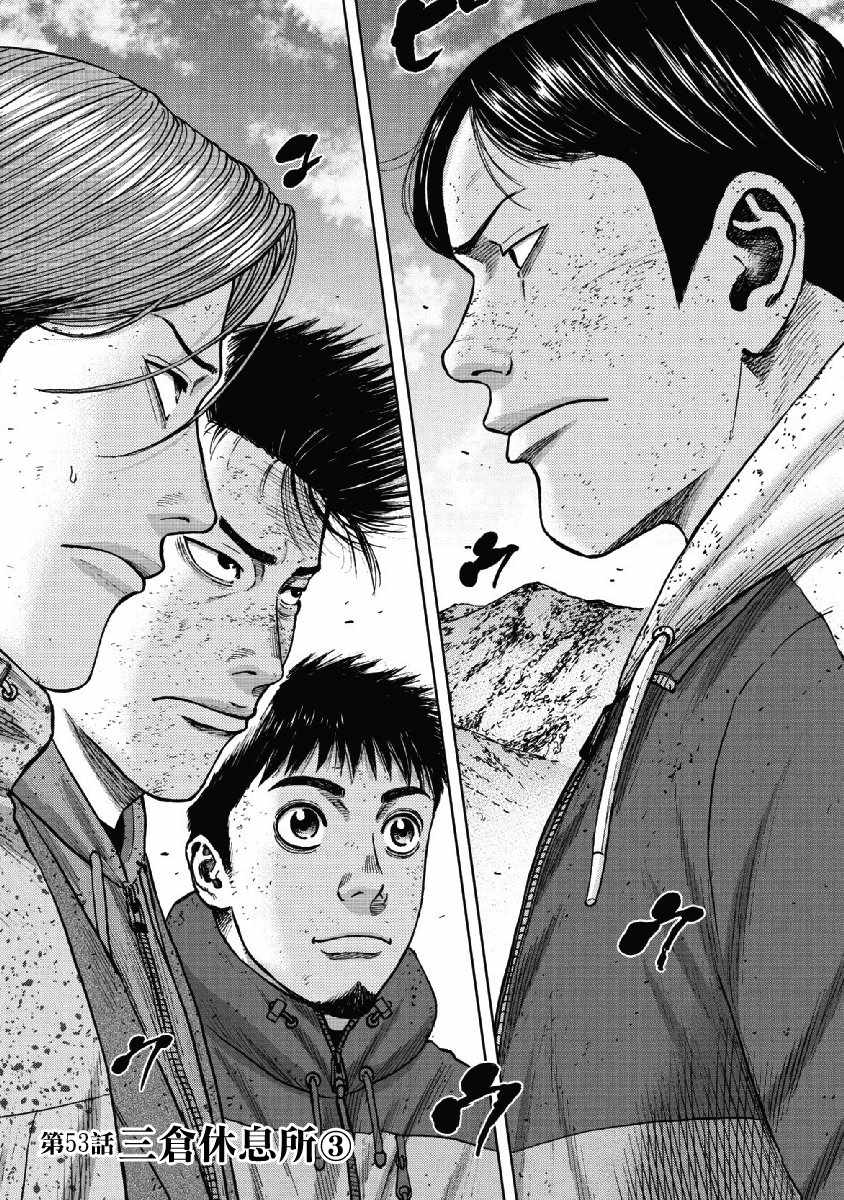 《Monkey Peak》漫画最新章节第53话免费下拉式在线观看章节第【1】张图片