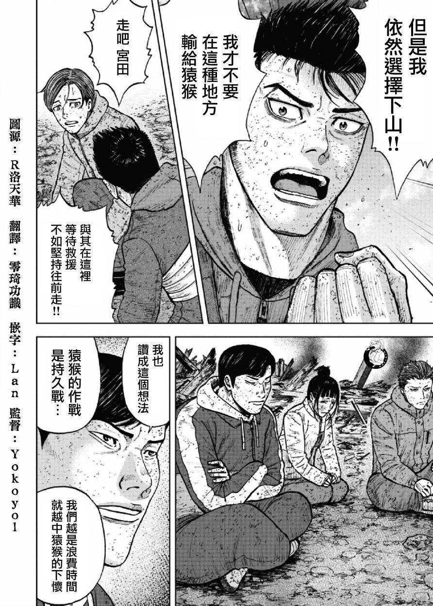 《Monkey Peak》漫画最新章节第64话免费下拉式在线观看章节第【4】张图片