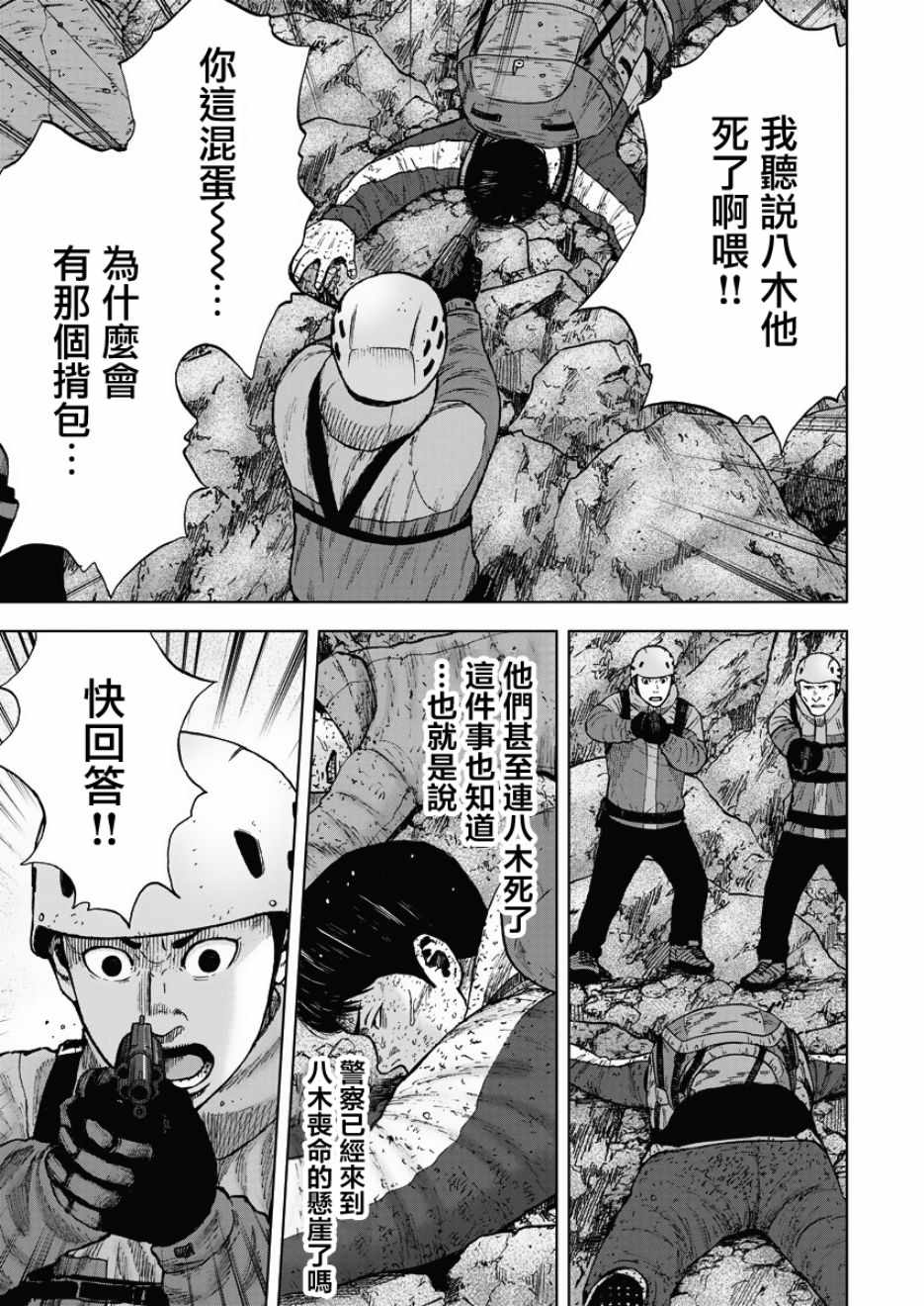 《Monkey Peak》漫画最新章节第94话免费下拉式在线观看章节第【5】张图片