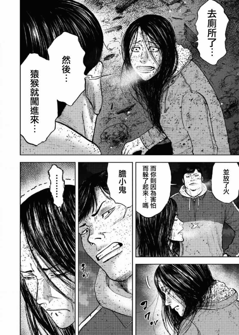 《Monkey Peak》漫画最新章节第61话免费下拉式在线观看章节第【8】张图片