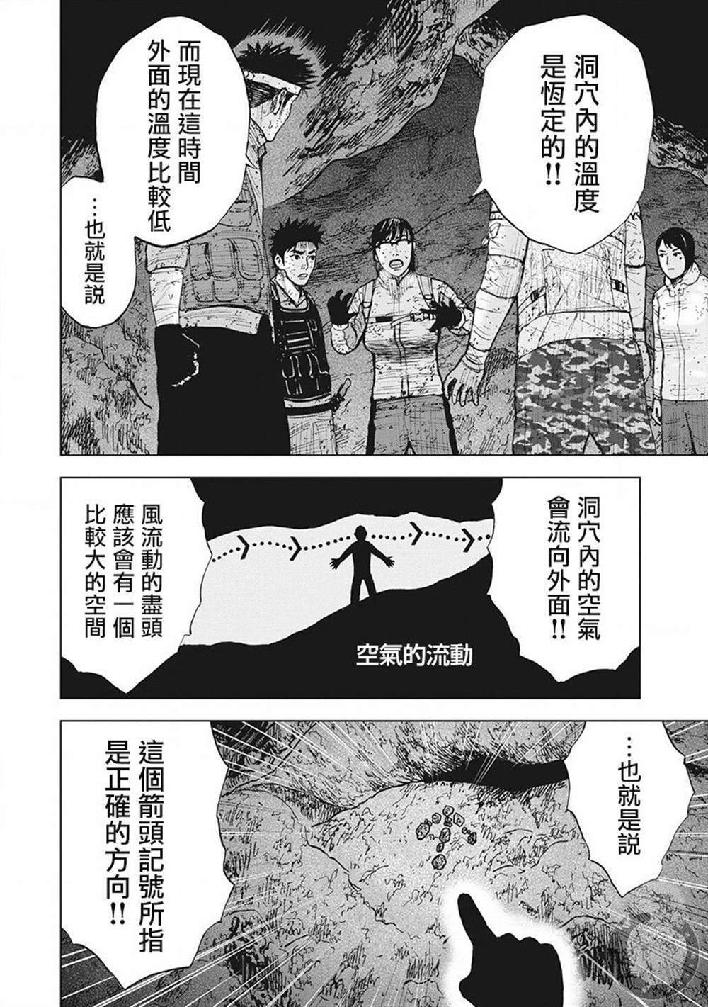 《Monkey Peak》漫画最新章节02部第44话免费下拉式在线观看章节第【19】张图片