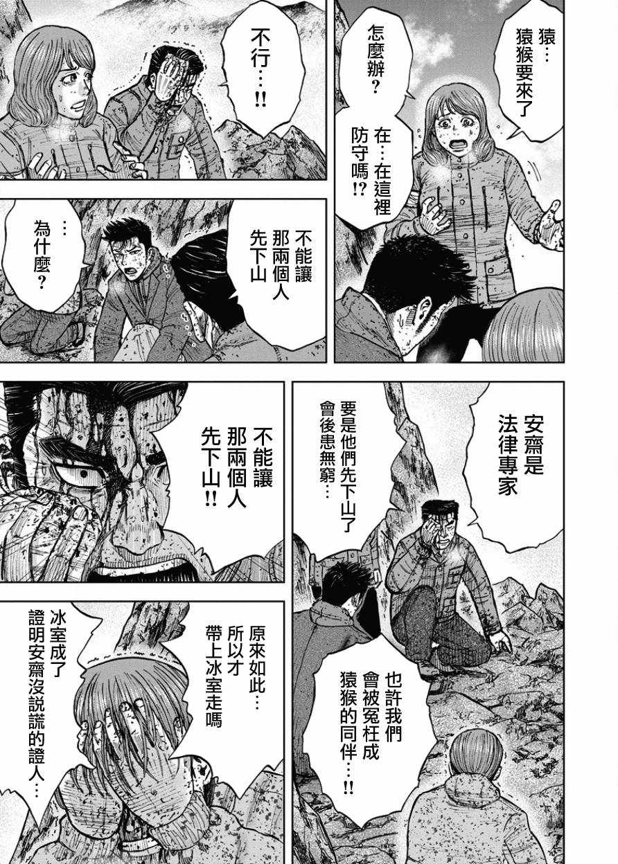 《Monkey Peak》漫画最新章节第90话免费下拉式在线观看章节第【17】张图片