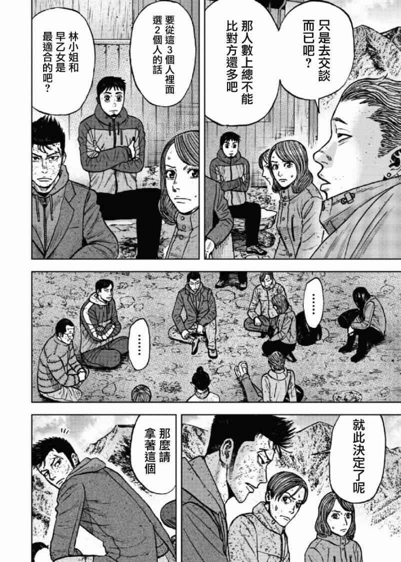 《Monkey Peak》漫画最新章节第50话免费下拉式在线观看章节第【6】张图片