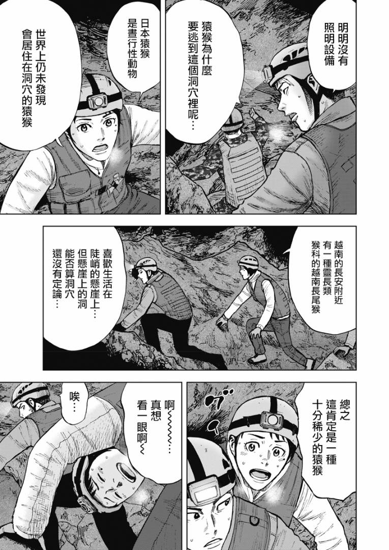 《Monkey Peak》漫画最新章节第二部05话免费下拉式在线观看章节第【17】张图片
