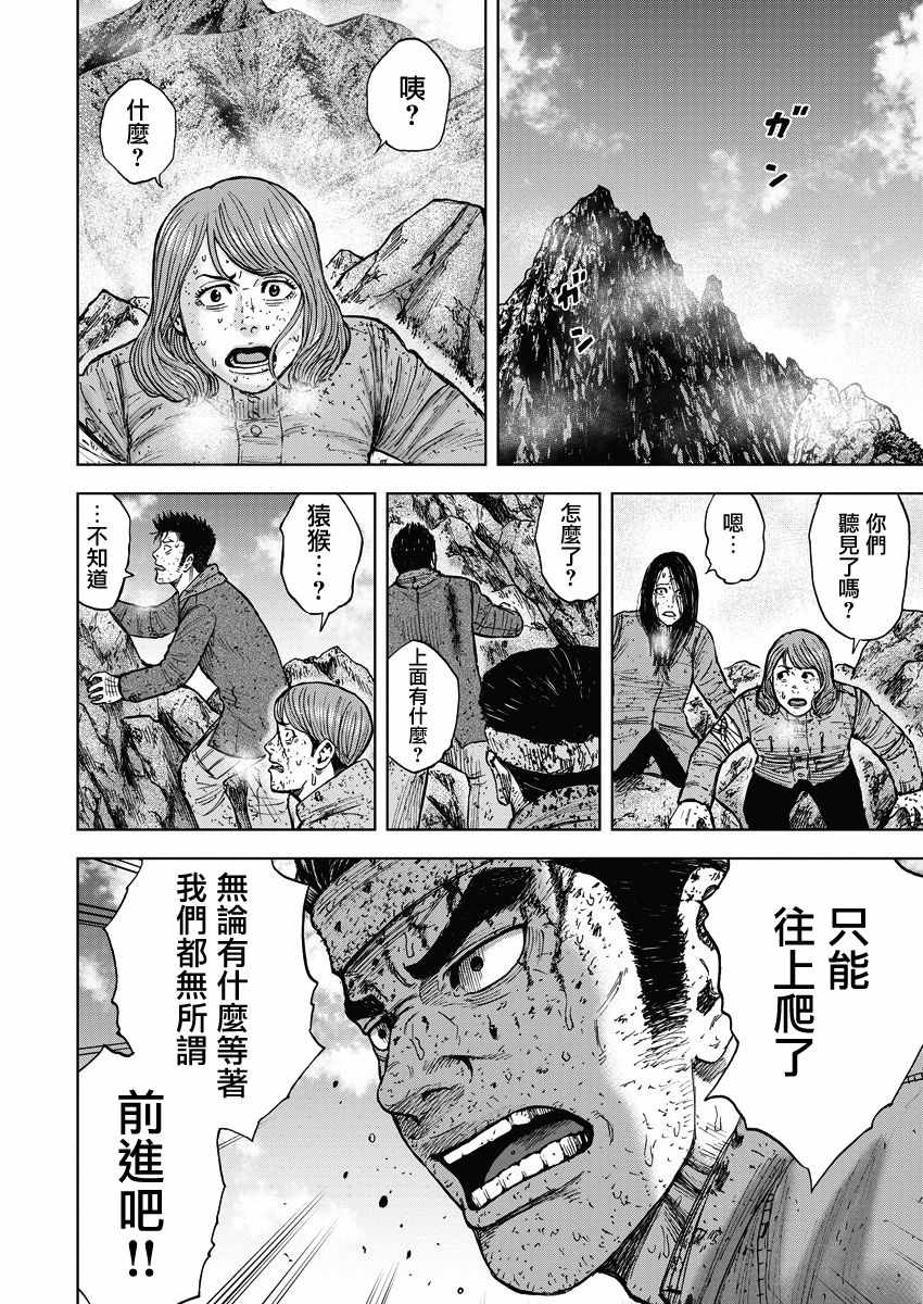 《Monkey Peak》漫画最新章节第91话免费下拉式在线观看章节第【18】张图片