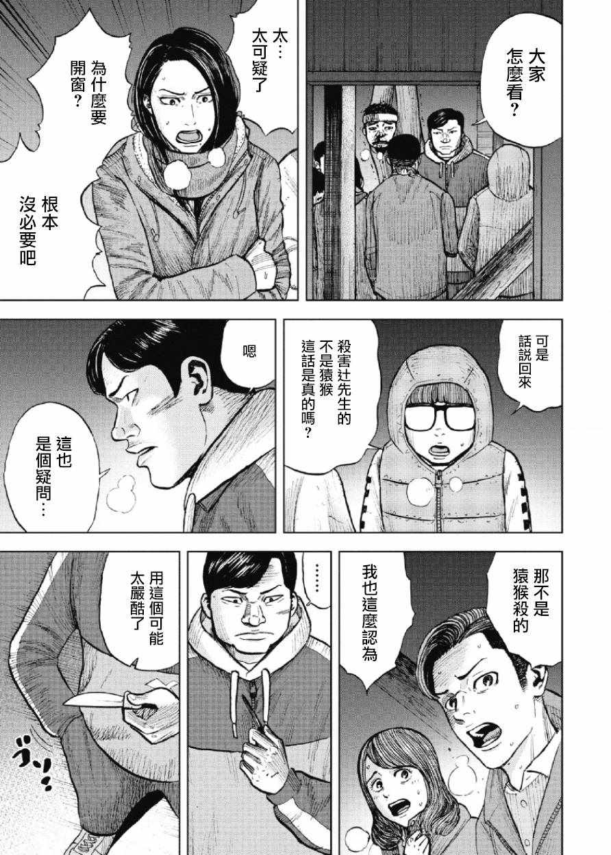 《Monkey Peak》漫画最新章节第18话免费下拉式在线观看章节第【13】张图片