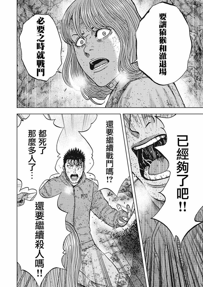 《Monkey Peak》漫画最新章节第105话免费下拉式在线观看章节第【8】张图片