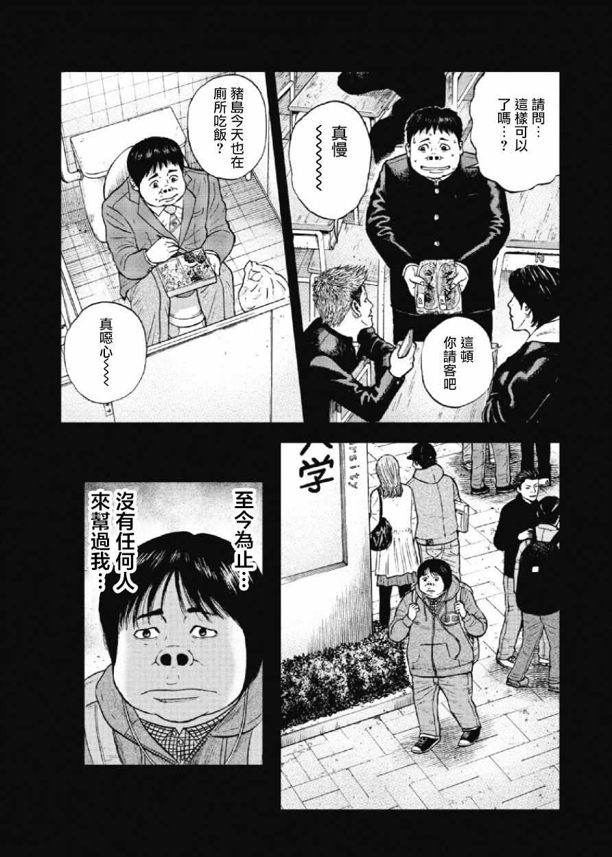 《Monkey Peak》漫画最新章节第33话免费下拉式在线观看章节第【9】张图片