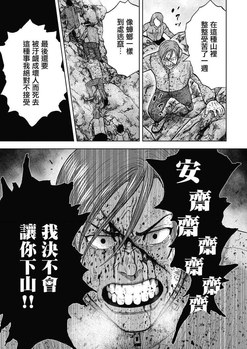 《Monkey Peak》漫画最新章节第91话免费下拉式在线观看章节第【17】张图片