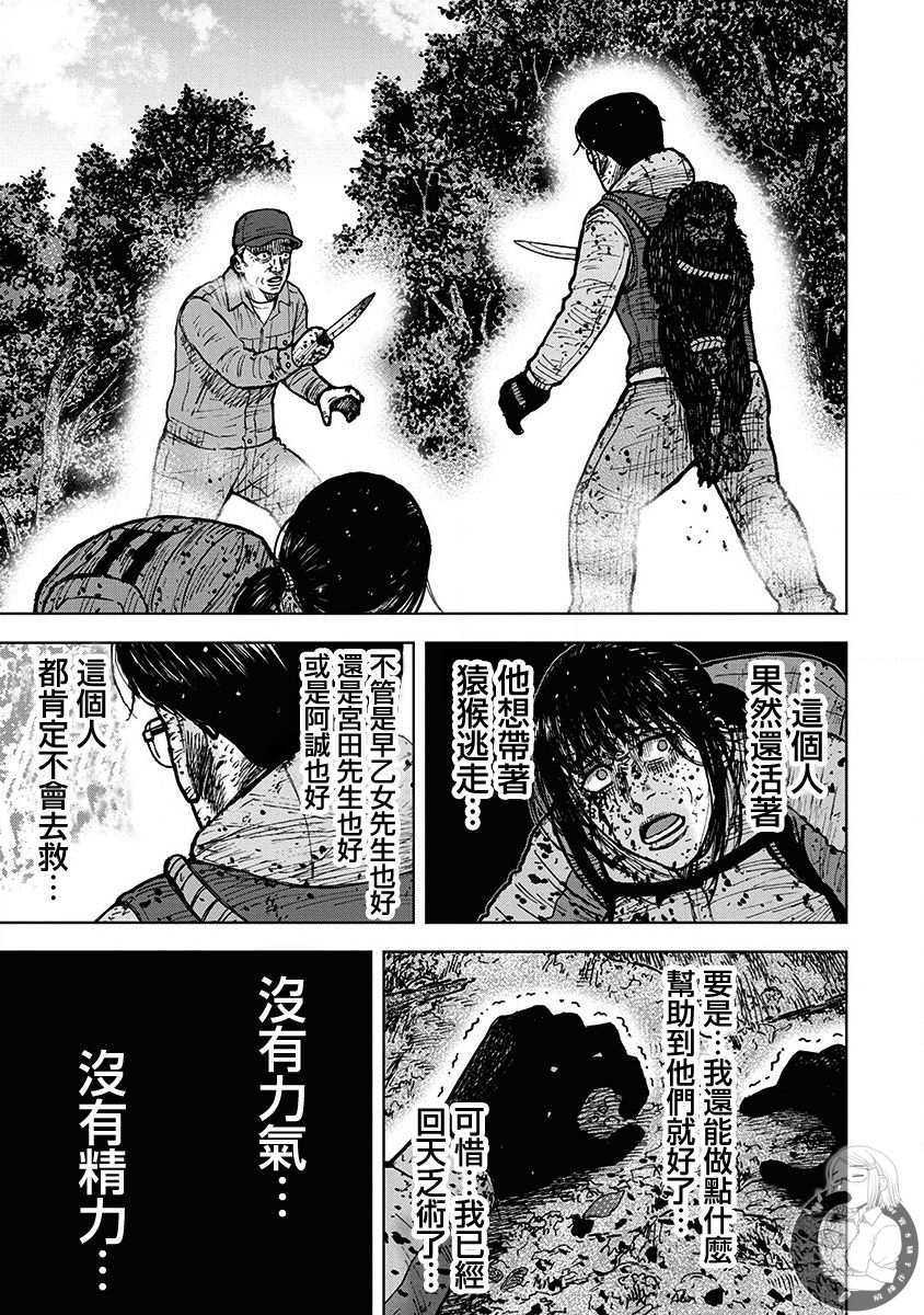《Monkey Peak》漫画最新章节02部第75话免费下拉式在线观看章节第【20】张图片
