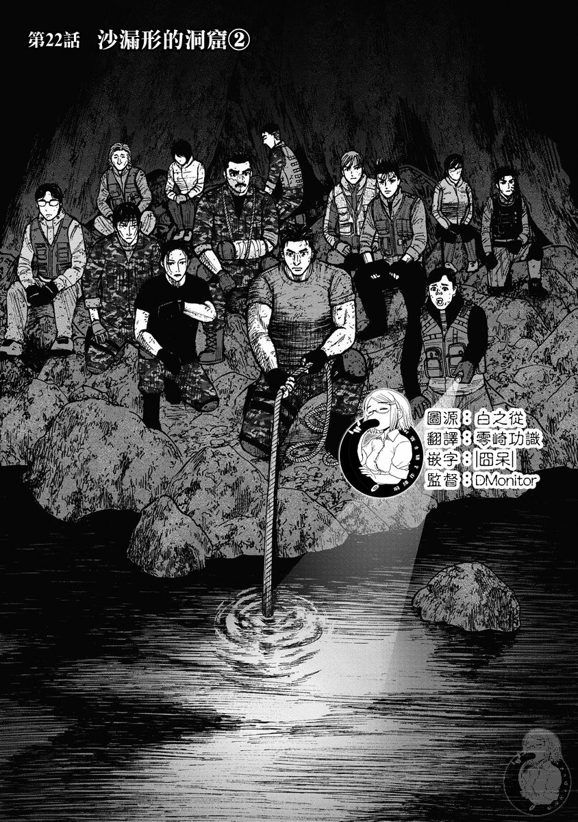 《Monkey Peak》漫画最新章节第二部22话免费下拉式在线观看章节第【2】张图片