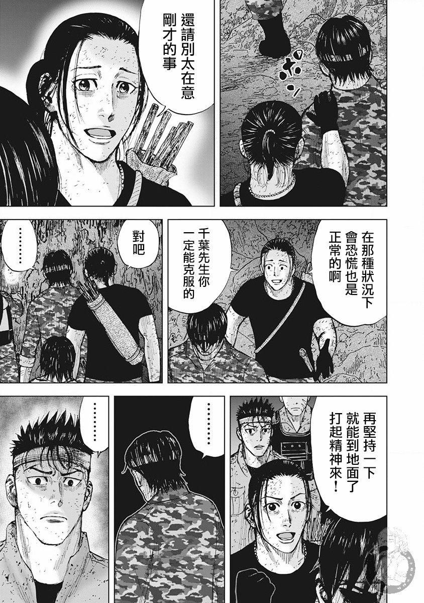 《Monkey Peak》漫画最新章节02部第57话免费下拉式在线观看章节第【4】张图片