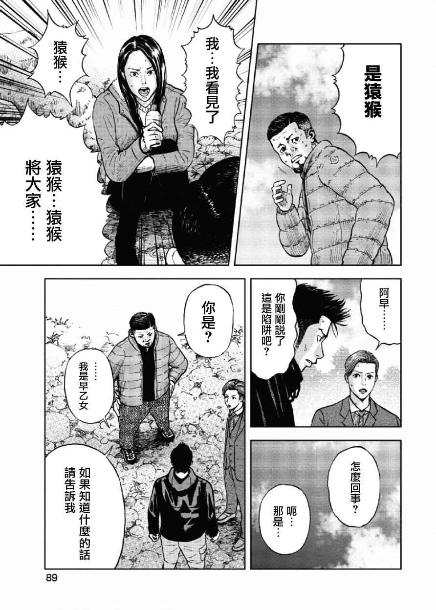 《Monkey Peak》漫画最新章节第4话免费下拉式在线观看章节第【8】张图片