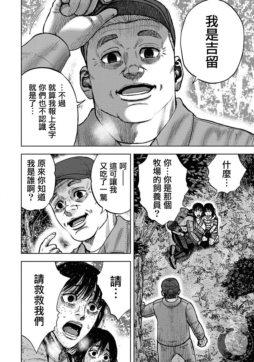 《Monkey Peak》漫画最新章节02部第75话免费下拉式在线观看章节第【7】张图片
