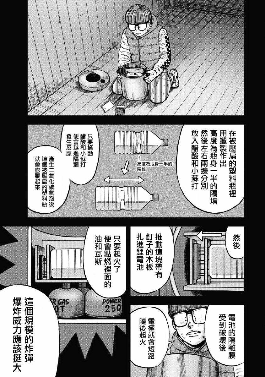 《Monkey Peak》漫画最新章节第60话免费下拉式在线观看章节第【9】张图片