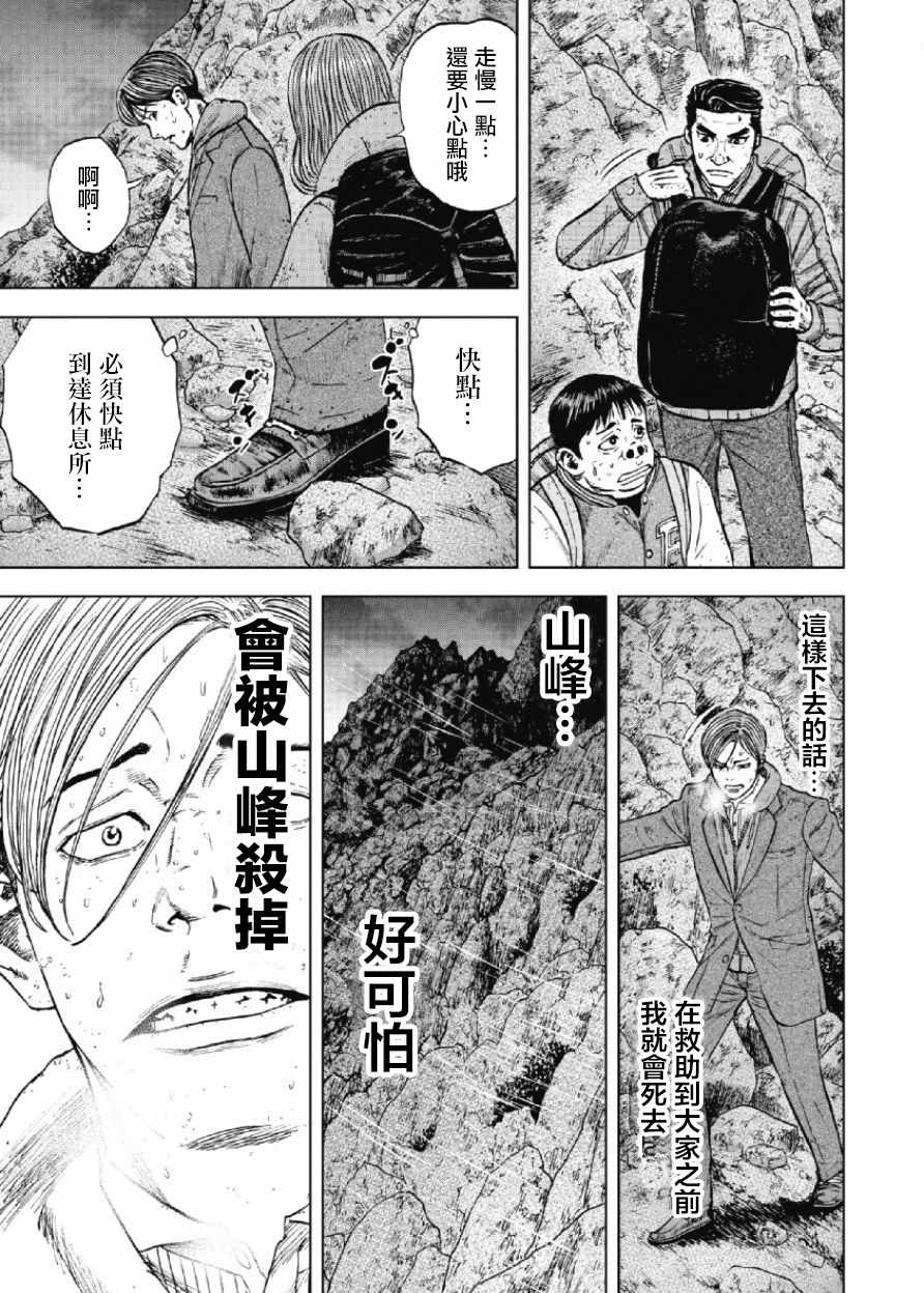 《Monkey Peak》漫画最新章节第29话免费下拉式在线观看章节第【15】张图片