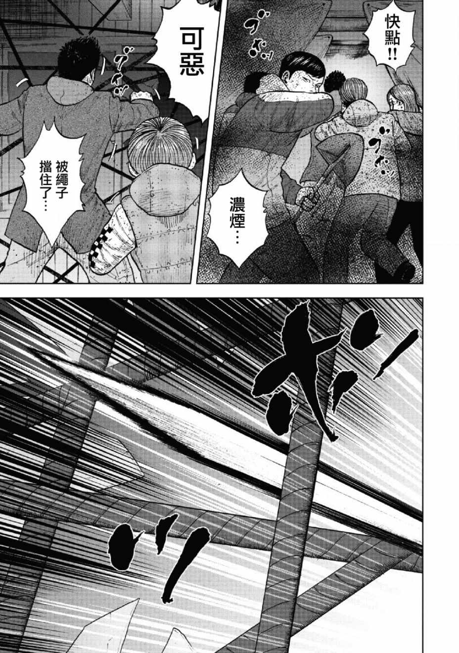 《Monkey Peak》漫画最新章节第57话免费下拉式在线观看章节第【5】张图片