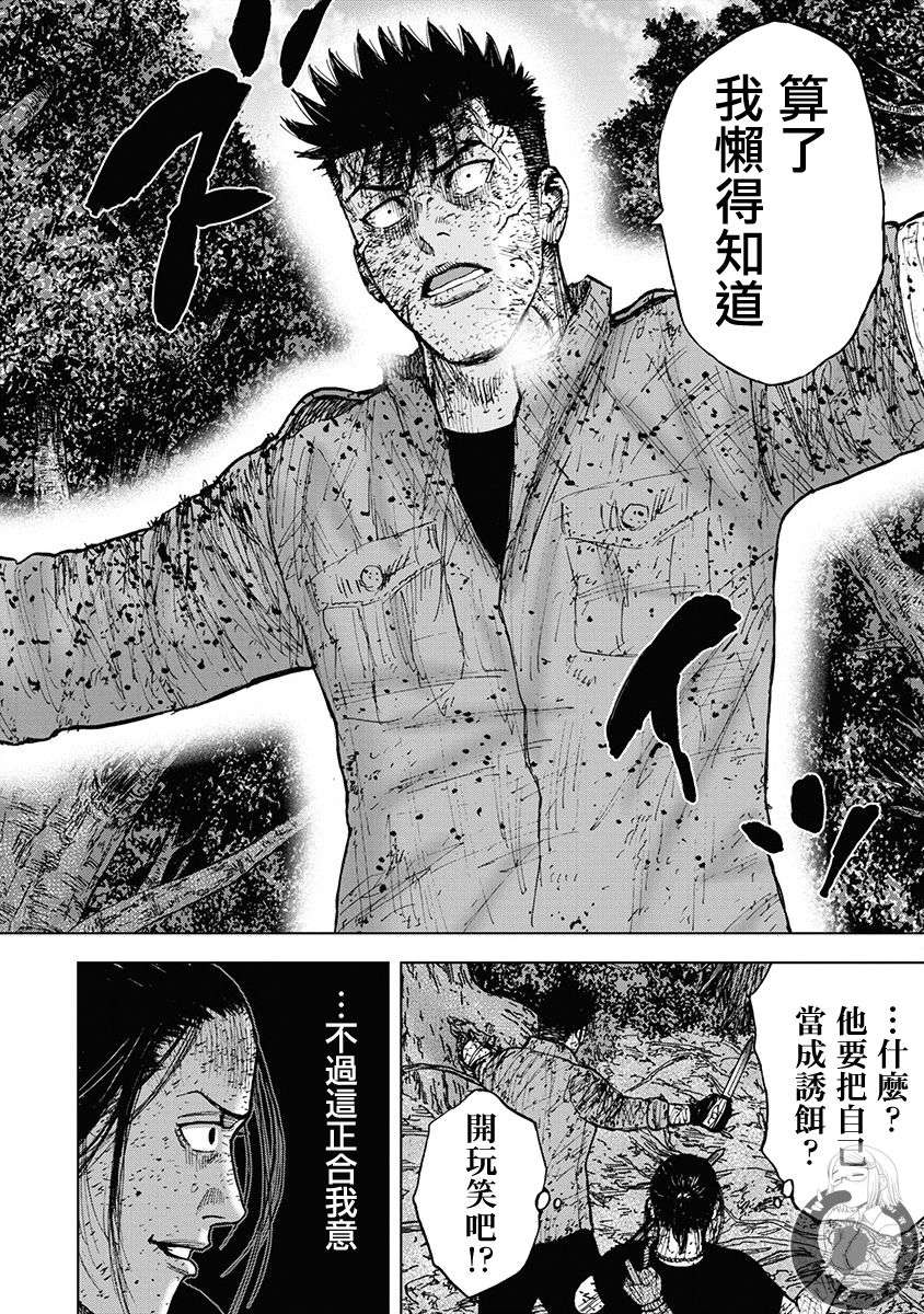 《Monkey Peak》漫画最新章节02部第73话免费下拉式在线观看章节第【15】张图片