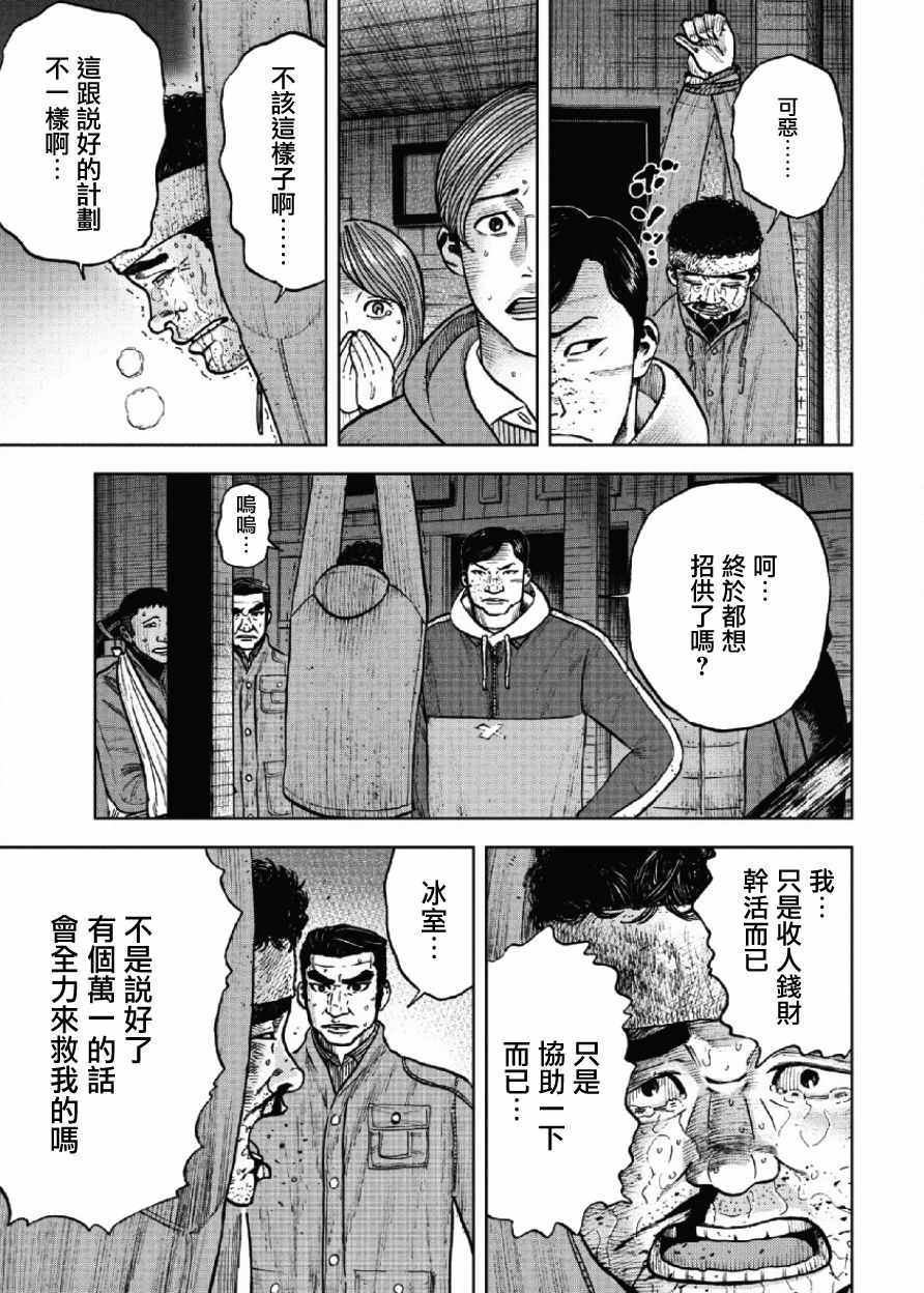 《Monkey Peak》漫画最新章节第19话免费下拉式在线观看章节第【9】张图片