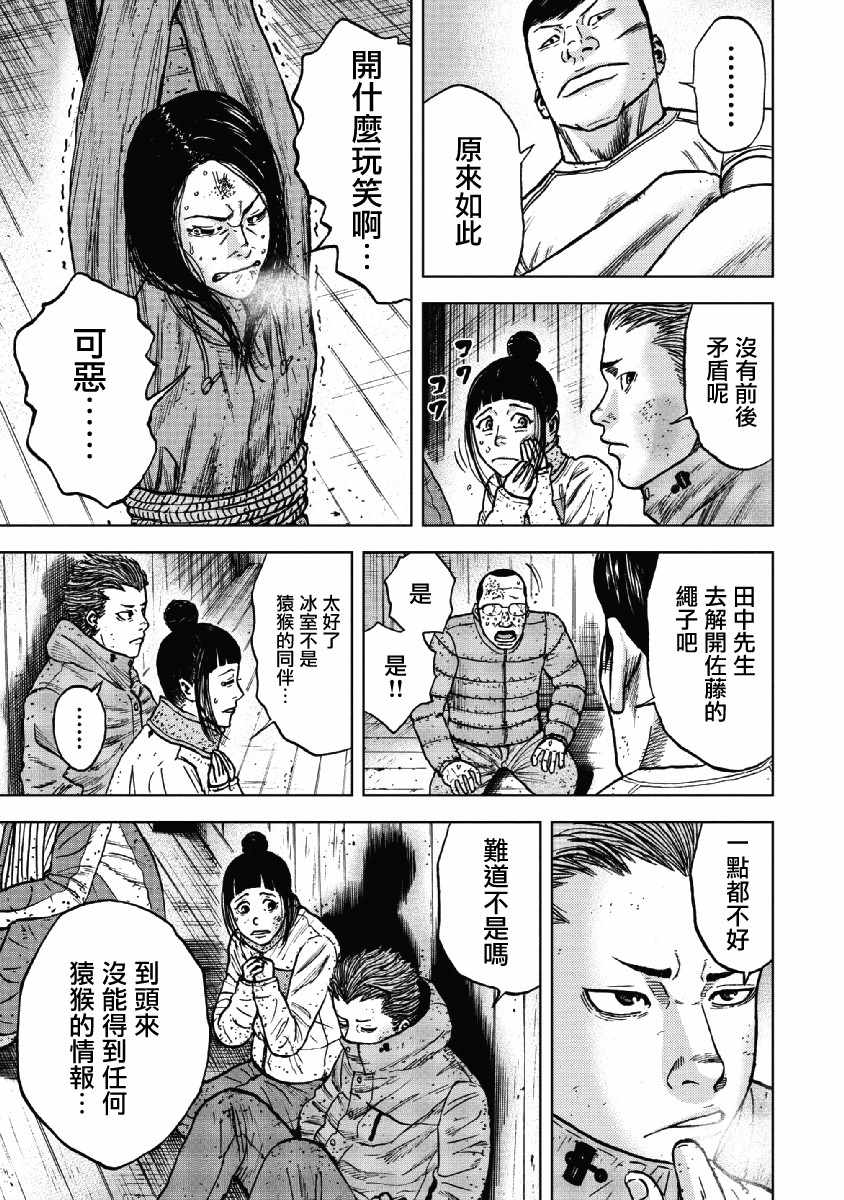 《Monkey Peak》漫画最新章节第38话免费下拉式在线观看章节第【15】张图片